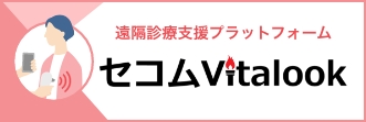 セコムVitalook