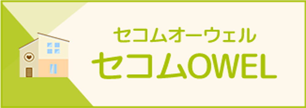 セコムOWEL