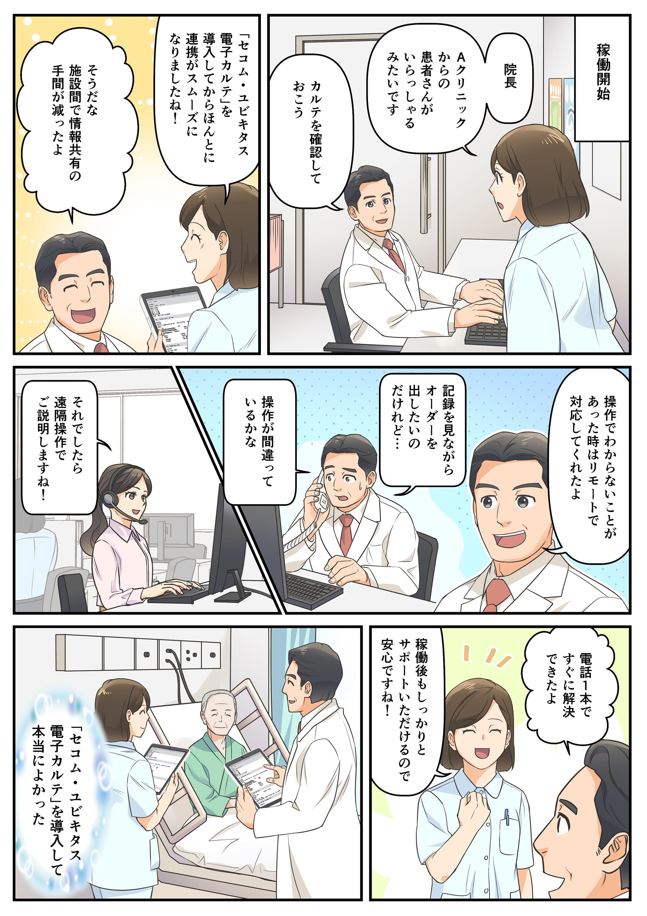 漫画でわかる！セコム・ユビキタス電子カルテって？その４