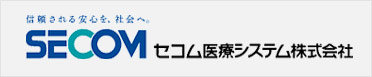 セコム医療システム株式会社