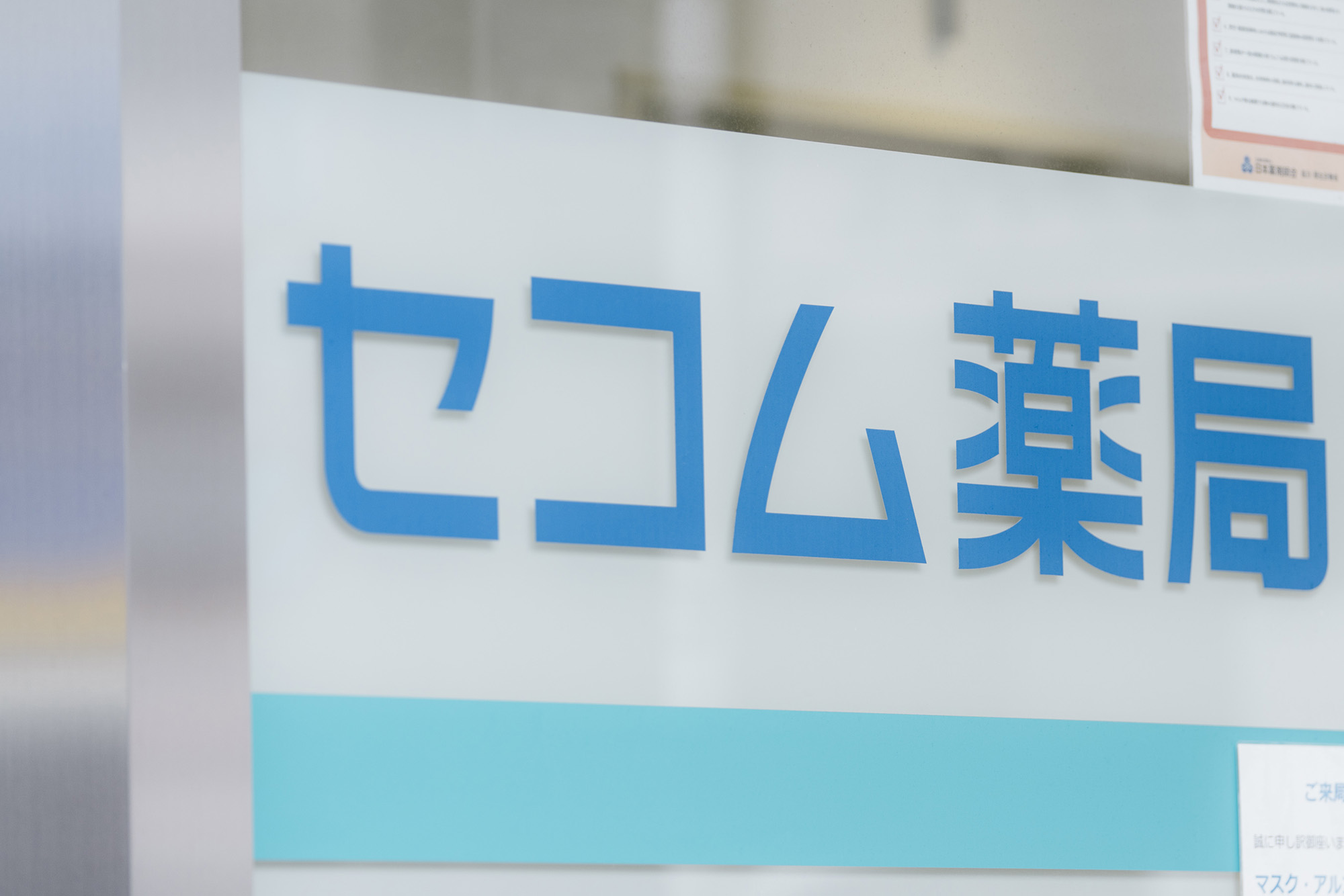 セコムと肺高血圧症の関わり