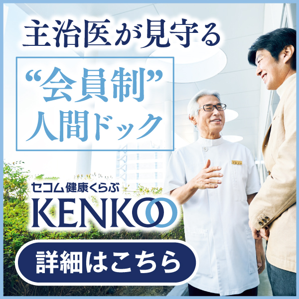 セコム健康くらぶKENKO LP