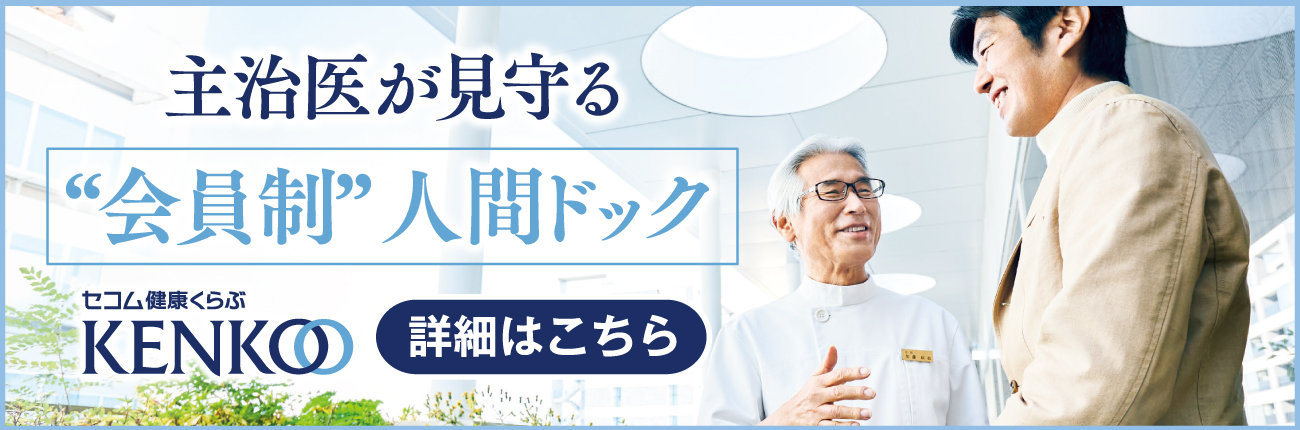 セコム健康くらぶKENKO LP